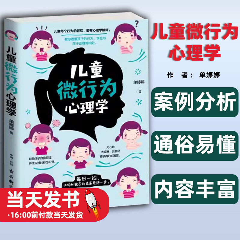 儿童微行为心理学儿童微行为