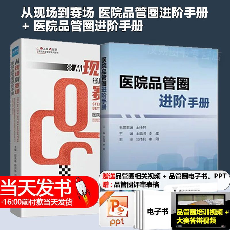 医院品管圈进阶手册+从现场到赛场