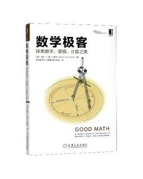 数学极客:探索数字、逻辑、计算之美:a geek's guide to the beauty of numbers, logic, and computation