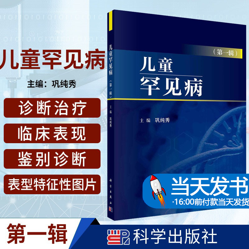 儿童罕见病第一辑染色体异常