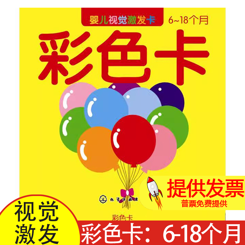 彩色卡：6-18个月稚子文化 编化学工业出版社9787122167620保健/心理类书籍/两性健康
