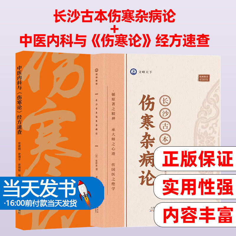 共2本 倪海厦-长沙古本伤寒杂病论+中医内科与《伤寒论》经方速查