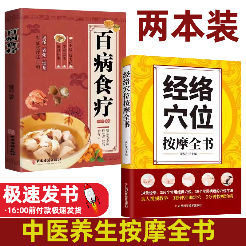 经络穴位按摩全书家庭实用