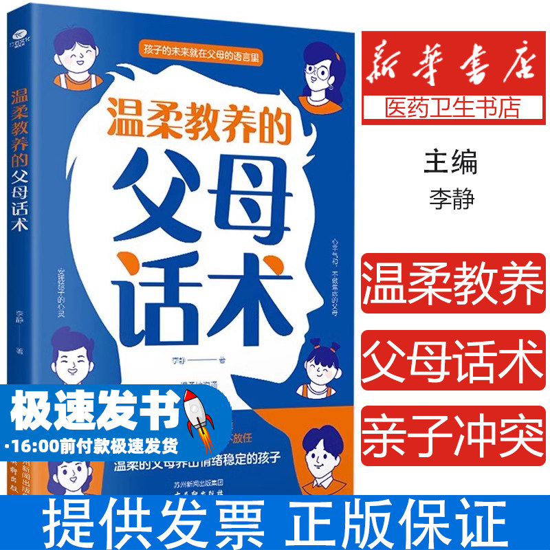温柔教养的父母话术:非暴力沟通父母的语言 写给父母的温柔教养指南不强势用温柔的亲子沟通艺术消解亲子冲突