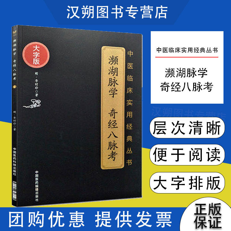 濒湖脉学时珍濒湖山人中医四