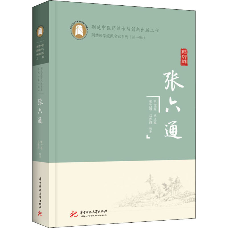 老年人饮食与养生张六通马作峰华中科技大学出版社中医养生保健老年饮食调理科普知识健康养生方法中医理论老年健康养生调理心得