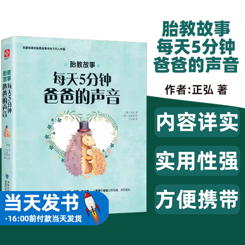 胎教故事每天五分钟爸爸的声音