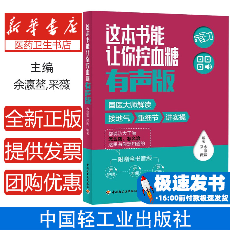 这本书能让你控血糖：有声版