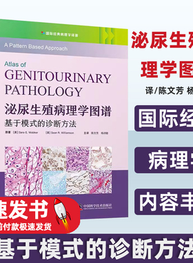 泌尿生殖病理学图谱原著 (美) Sara E. Wobker, Sean R. Williamson中国科学技术出版社9787523604618