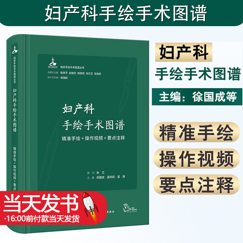 妇产科手绘手术图谱精准手绘