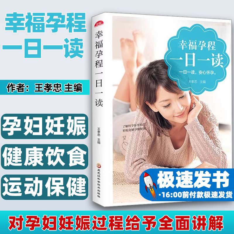 幸福孕程一日一读妊娠期妇幼保健