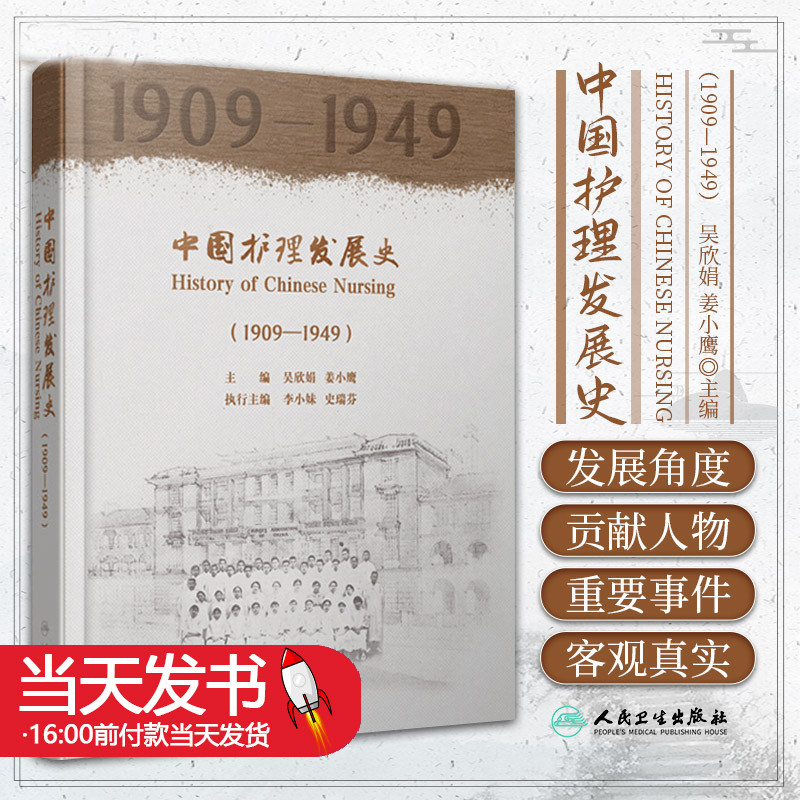 中国中国护理发展史中国护理发