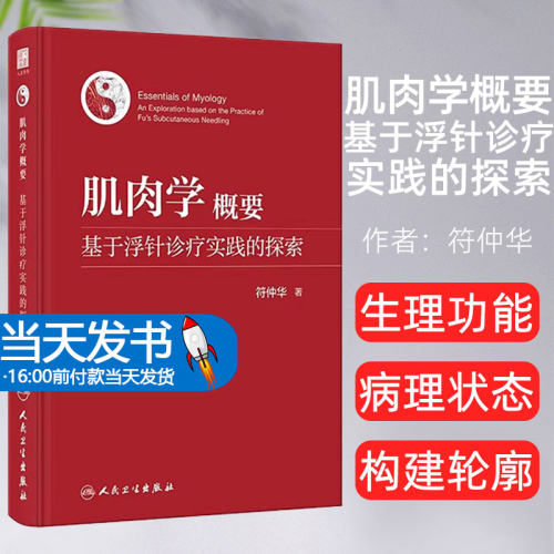 肌肉刺疗法肌肉学概述解