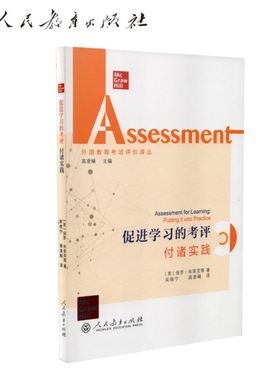 促进学习的考评 付诸实践保罗·布莱克著 吴维宁 高凌飚译人民教育9787107344411育儿书籍/家庭教育
