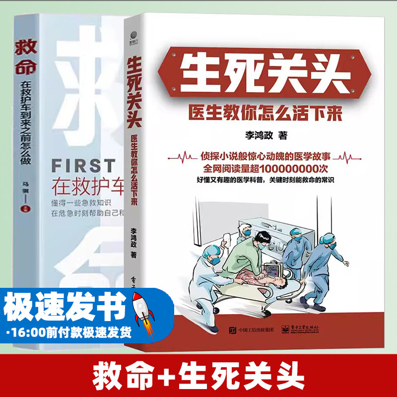 救命+生死关头全套2册