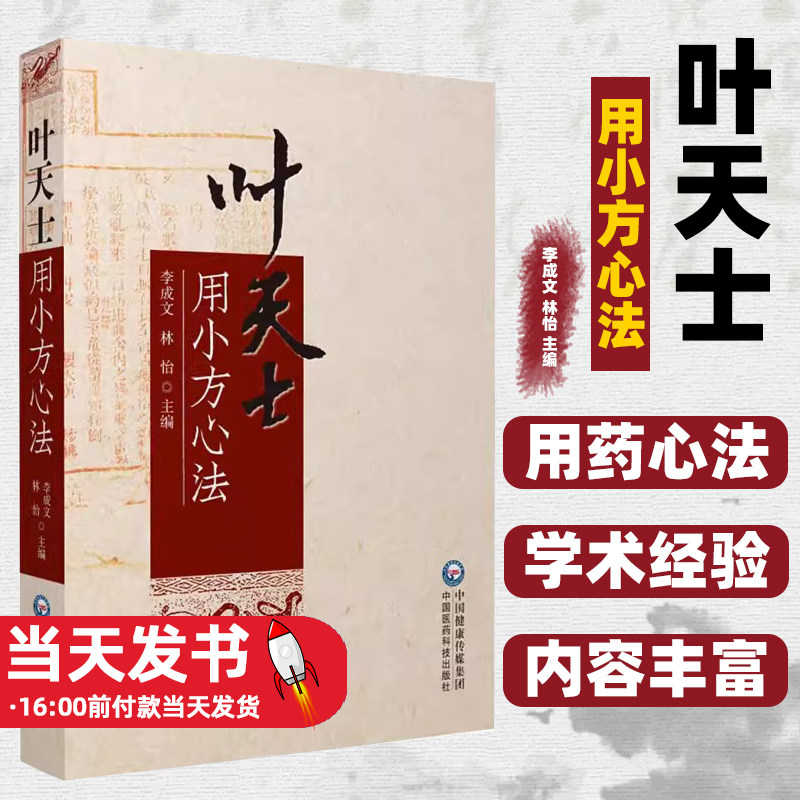 叶天士用小方心法叶桂临证