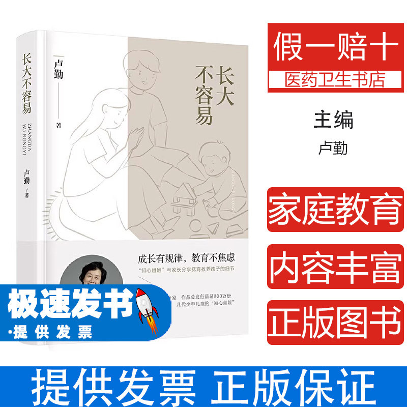 长大不容易 卢勤 漓江出版社 育儿书籍 家庭教育 育儿 亲子教育 孩子成长 育儿指南 教育方法 育儿知识 亲子关系 儿童心理