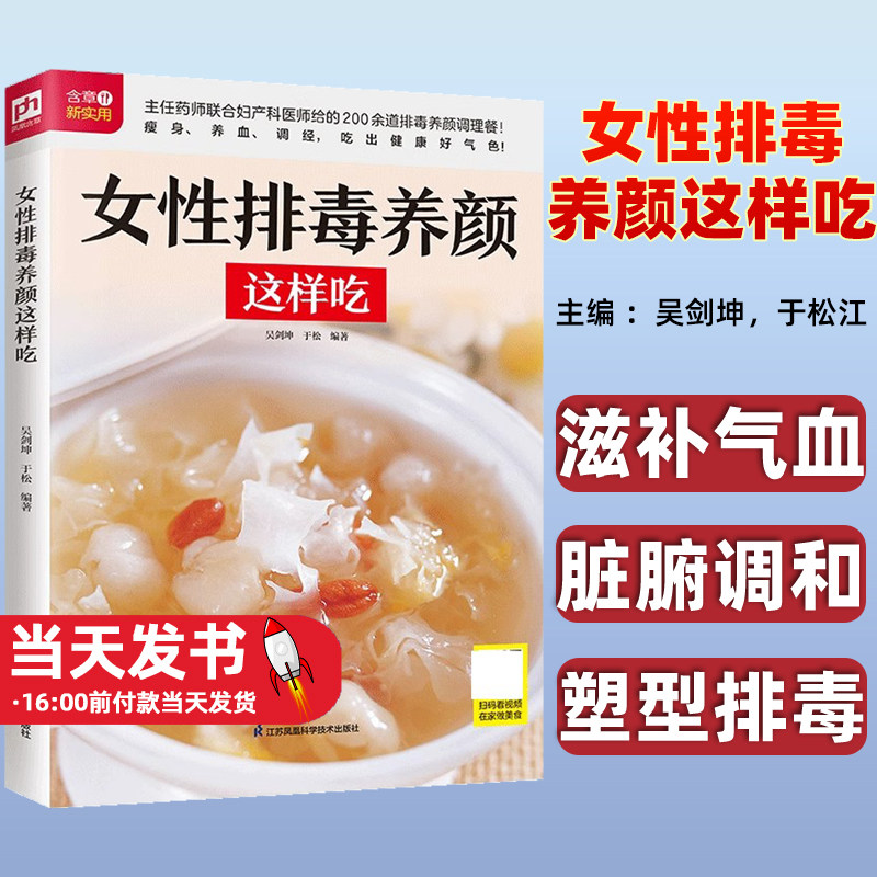 女性排毒养颜这样吃吴剑坤