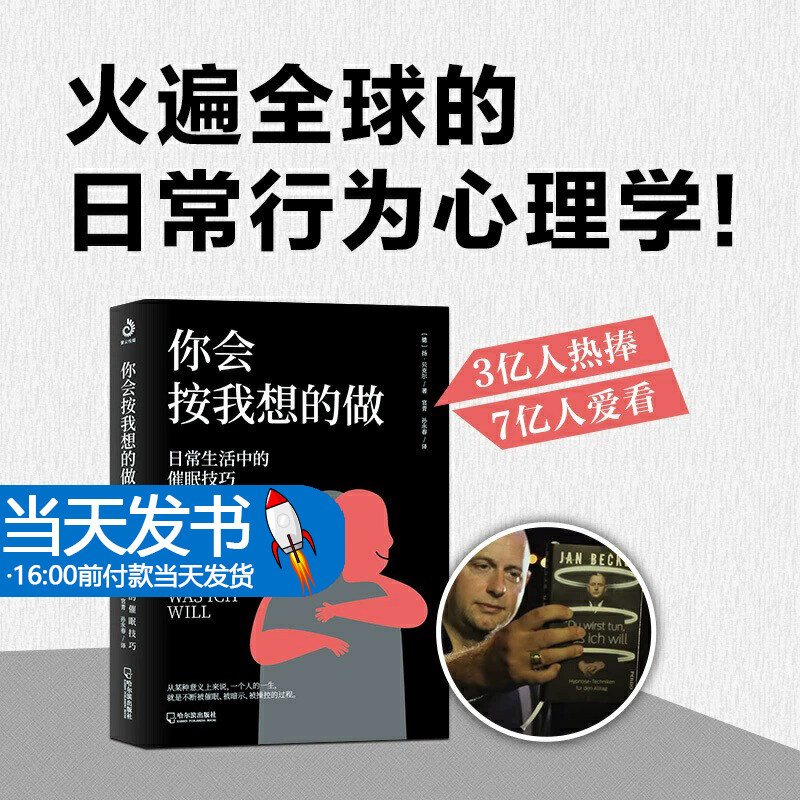你会按我想的做 日常生活中的催眠技巧 心理学入门基础书籍 直觉的秘密情绪管理控制方法心理疏导我知道你的秘密你能做到心想事成