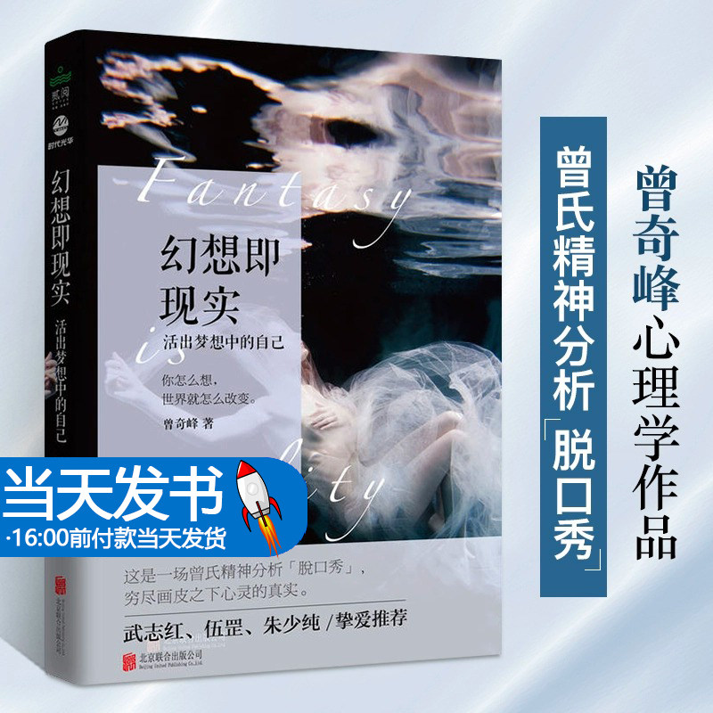 幻想神分析武志红挚爱力荐精神分