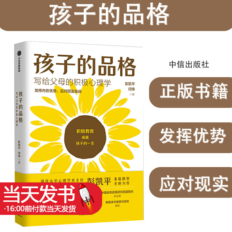 孩子的品格:写给父母的