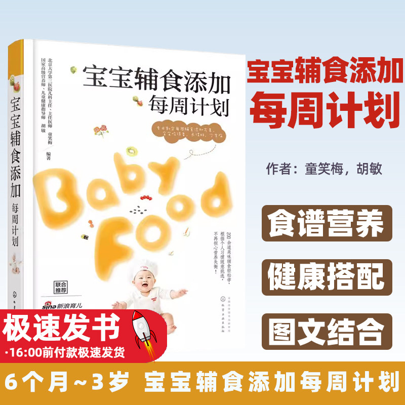 宝宝辅食添加每周计划 新生儿宝宝辅食制作大全菜谱书   宝宝食谱营养健康搭配  婴幼儿营养配餐三餐食谱搭配喂养攻略饮食调理