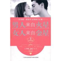 男人来自火星女人来自金星3格雷刘增莉吉林文史出版社两性情感关系指南婚恋相处技巧亲密关系维护恋爱心理学婚姻经营宝典夫妻情感