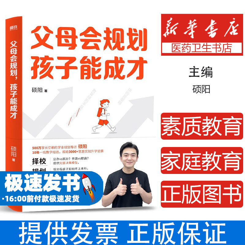 父母会规划孩子能成才硕阳浙江教育家庭教育正面管教养育指南青少年成长规划亲子沟通培养优秀孩子父母必读亲子关系培养儿童成长