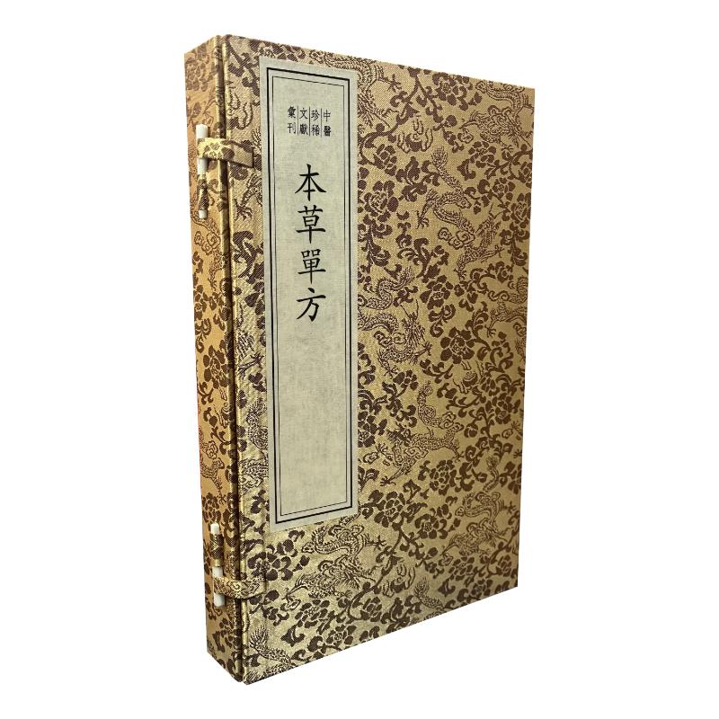 中医珍稀文献汇刊伤寒总病论庞安时著国家图书馆出版社九十七八五零一三零八四二零四中医古籍伤寒温病异气辨治验方收录宋代医家经