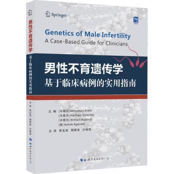 男性不育遗传学:基于临床病例的实用指南(卡塔尔)Mohamed Arafa[等]主编世界图书出版公司9787519270926