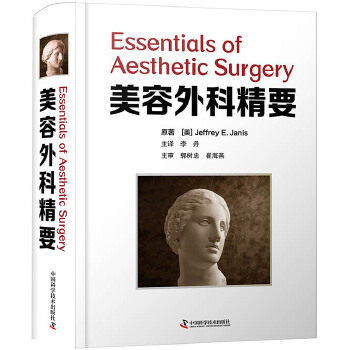 美容外科精要(美)Jeffrey E. Janis原著中国科学技术出版社9787504686633医学卫生/外科学