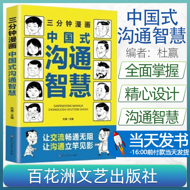 抖音版书3分钟社交礼仪书籍