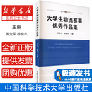 育儿其他 社9787312044724育儿书籍 大学生物流赛事优秀作品集黄先军 徐俊杰编中国科学技术大学出版
