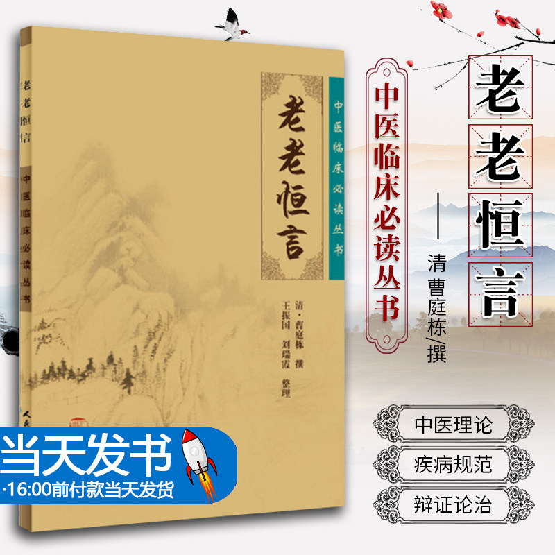 正版中医临床系列医临床必读丛