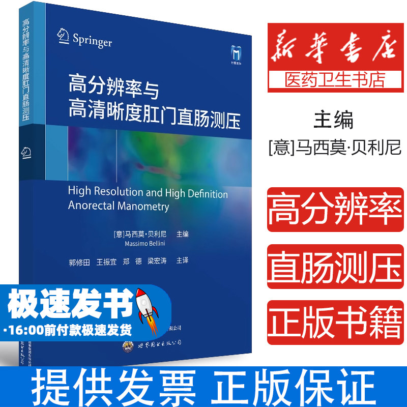 高分辨率与高清晰度肛门直肠测压 HR-ARM操作技术便秘评估排便障碍排便失禁盆底功能评估直肠括约肌功能分析生物反馈治疗专家共识