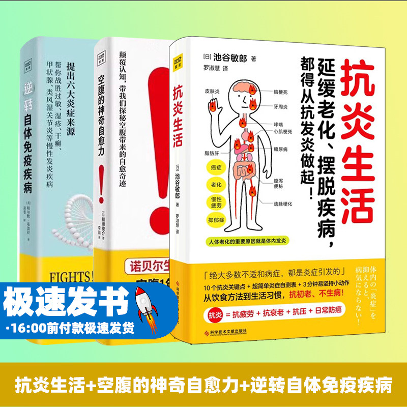 抗炎生活+空腹的神奇自愈力