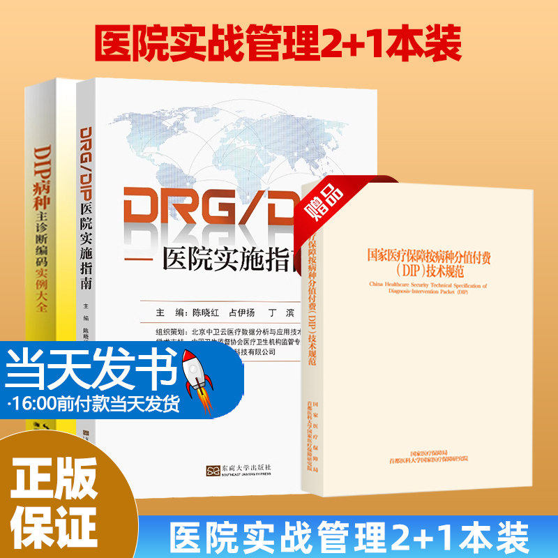 DIP病种主诊断编码实例大全