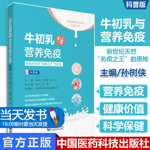 【当天发货】牛初乳与营养免疫