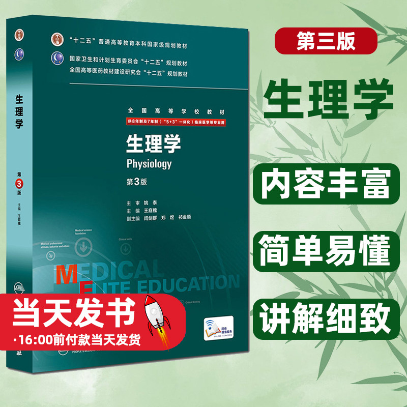制生理学第三版第3版配增