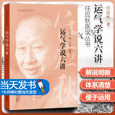 正版中五运六气理论可搭配