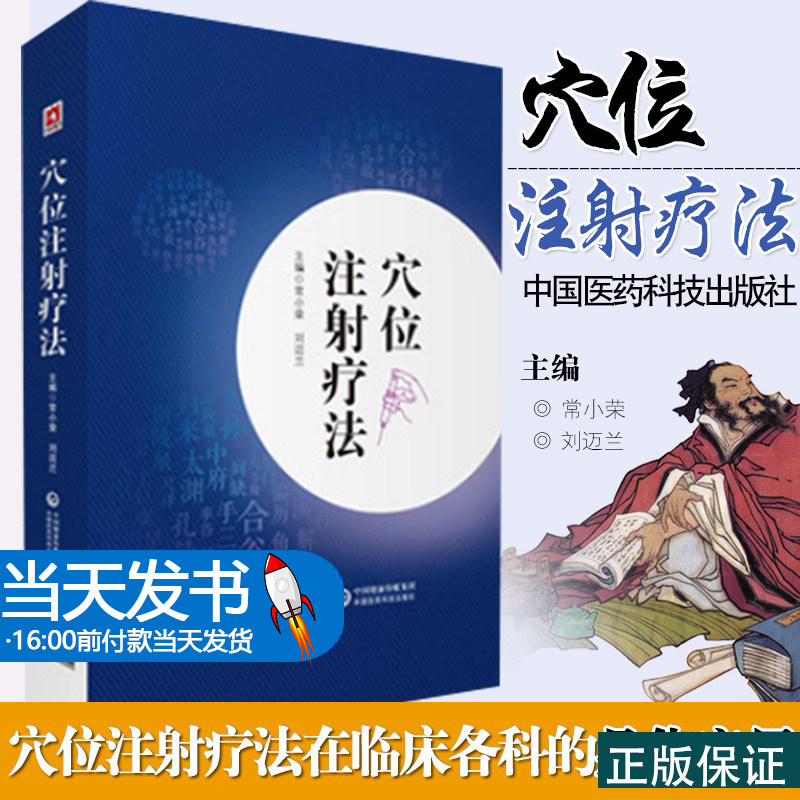 穴位小荣刘迈兰主编中国