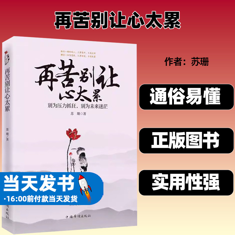 再苦别让心太累别为压力抓狂