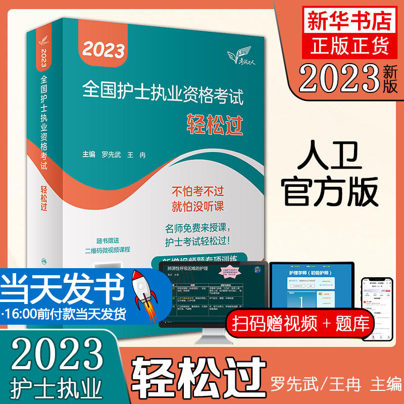 2023年护考轻松资料真题模拟试卷