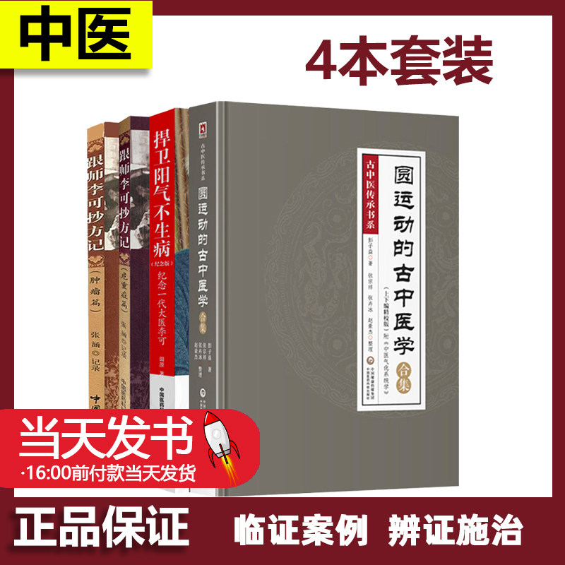 跟师李可抄方记危重症篇+肿瘤篇