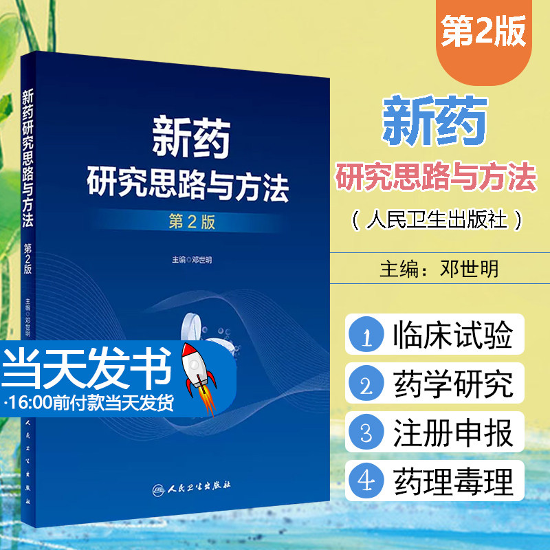新药药研发中的质量源于设计理念