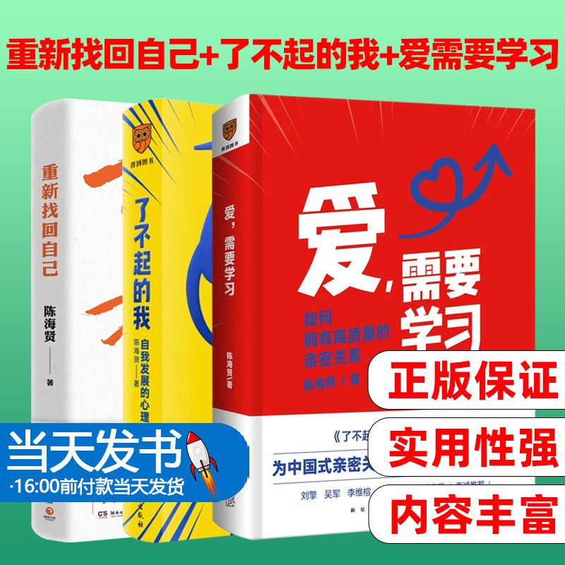 【陈海贤作品3册】蔡康永罗振宇