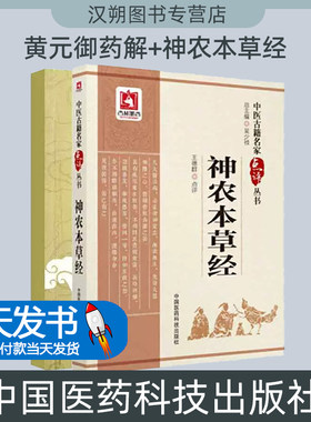 古籍名家点评丛书中国医