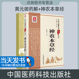 古籍名家点评丛书中国医