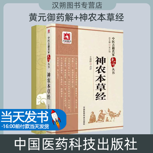 古籍名家点评丛书中国医