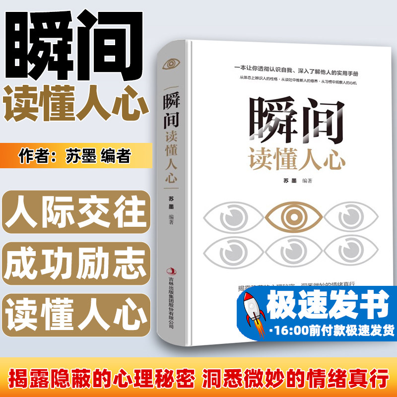 瞬间读懂人心揭露隐蔽的心理秘密